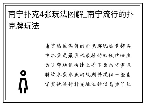 南宁扑克4张玩法图解_南宁流行的扑克牌玩法