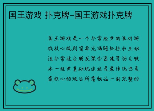 国王游戏 扑克牌-国王游戏扑克牌