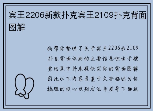 宾王2206新款扑克宾王2109扑克背面图解