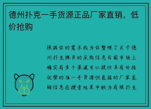 德州扑克一手货源正品厂家直销，低价抢购