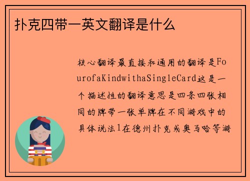 扑克四带一英文翻译是什么