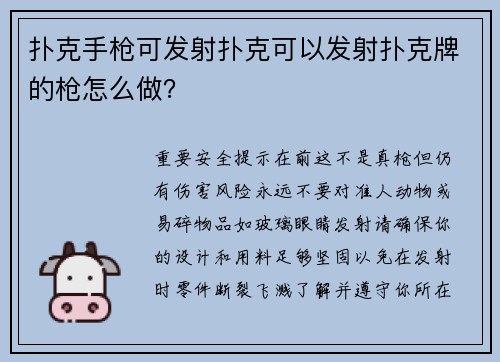 扑克手枪可发射扑克可以发射扑克牌的枪怎么做？