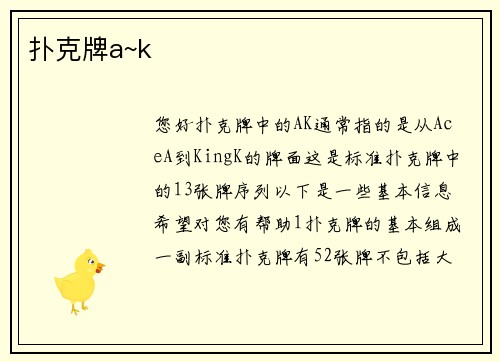 扑克牌a~k