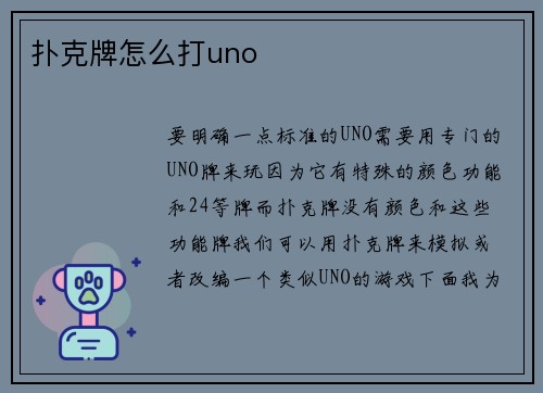 扑克牌怎么打uno