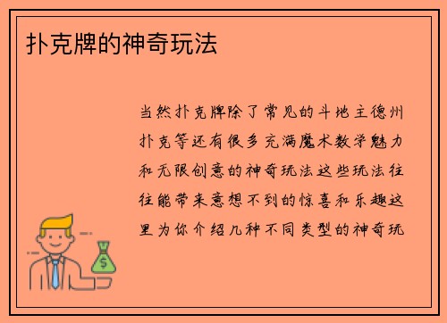 扑克牌的神奇玩法