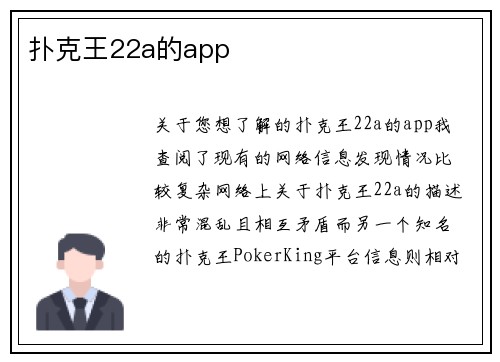 扑克王22a的app