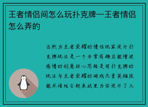 王者情侣间怎么玩扑克牌—王者情侣怎么弄的