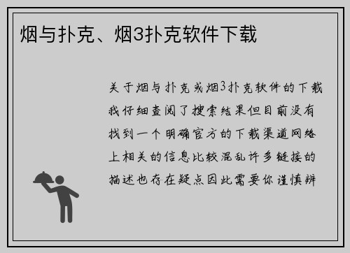 烟与扑克、烟3扑克软件下载