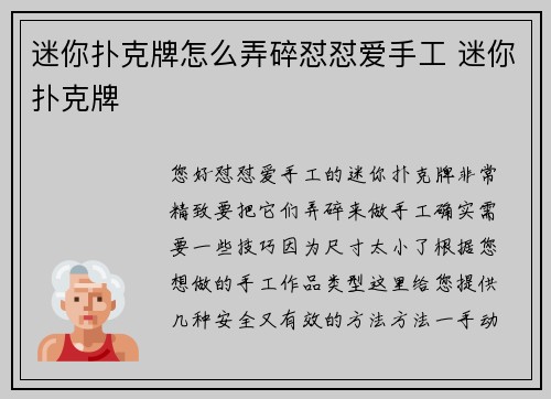 迷你扑克牌怎么弄碎怼怼爱手工 迷你扑克牌