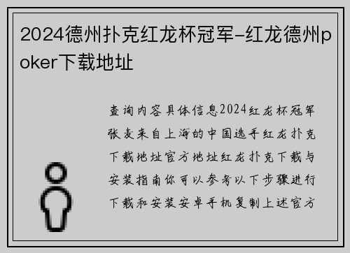 2024德州扑克红龙杯冠军-红龙德州poker下载地址
