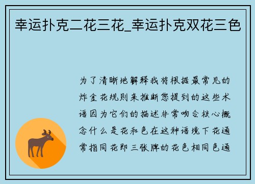 幸运扑克二花三花_幸运扑克双花三色